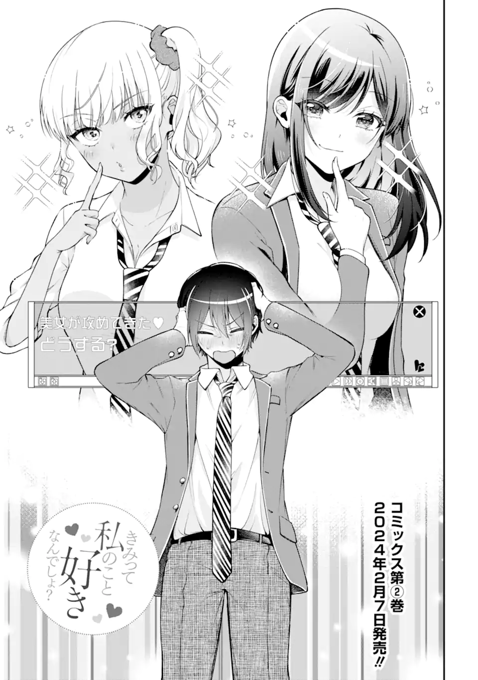 Kimitte Watashi no Koto Suki Nandesho? - Chapter 14.1 - Page 3